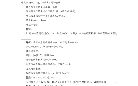 2第2讲　两直线的位置关系　新题培优练_02高考数学_新高考复习资料_2022年新高考资料_2022年一轮复习各版本_1.新高考2022年高考数学一轮复习_2022届高考数学一轮复习讲义（新高考版）