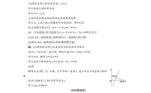 2第2讲　两直线的位置关系　新题培优练_02高考数学_新高考复习资料_2022年新高考资料_2022年一轮复习各版本_1.新高考2022年高考数学一轮复习_2022届高考数学一轮复习讲义（新高考版）