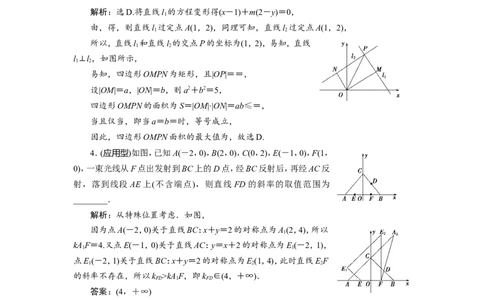 2第2讲　两直线的位置关系　新题培优练_02高考数学_新高考复习资料_2022年新高考资料_2022年一轮复习各版本_1.新高考2022年高考数学一轮复习_2022届高考数学一轮复习讲义（新高考版）