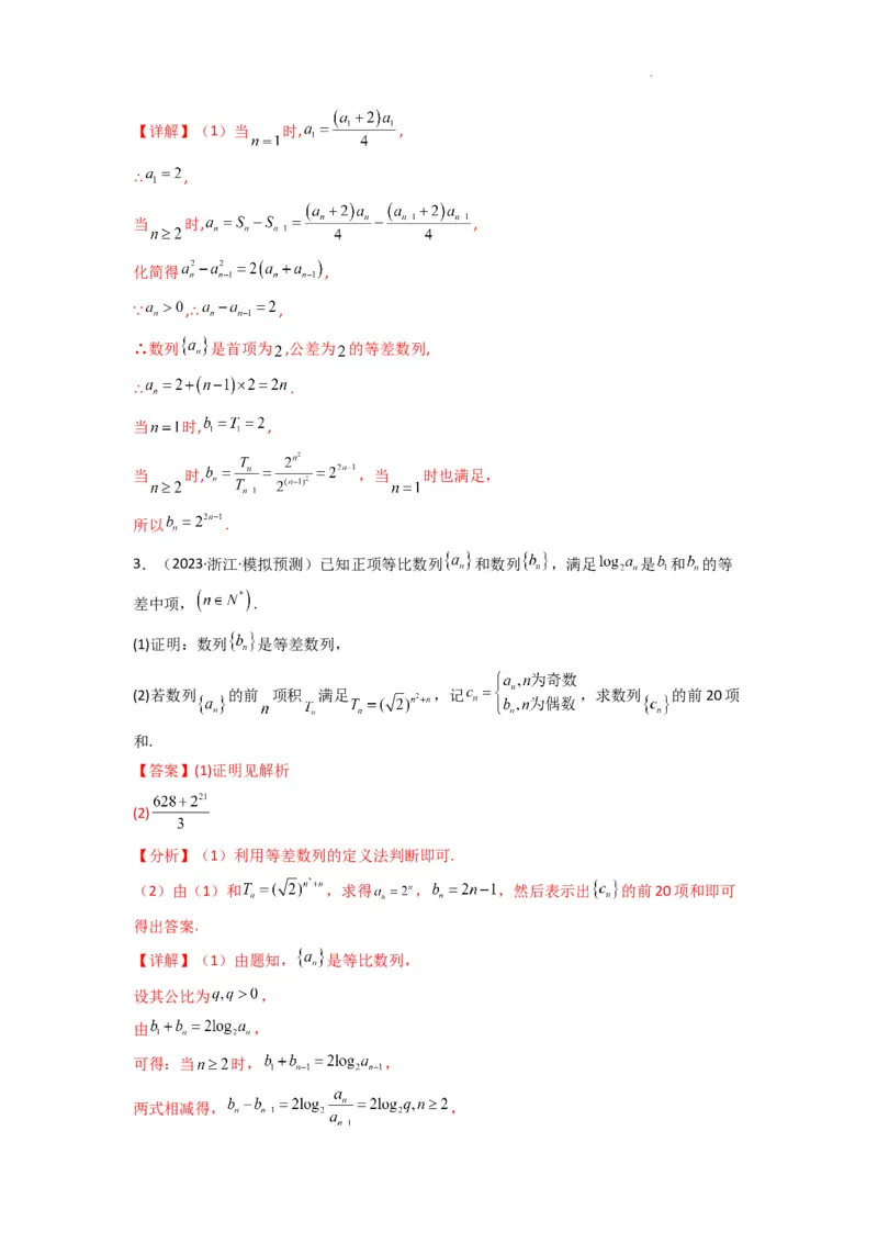 专题01数列求通项（数列前n项和Sn法、数列前n项积Tn法）(典型题型归类训练)(解析版）_02高考数学_2025年新高考资料_二轮复习