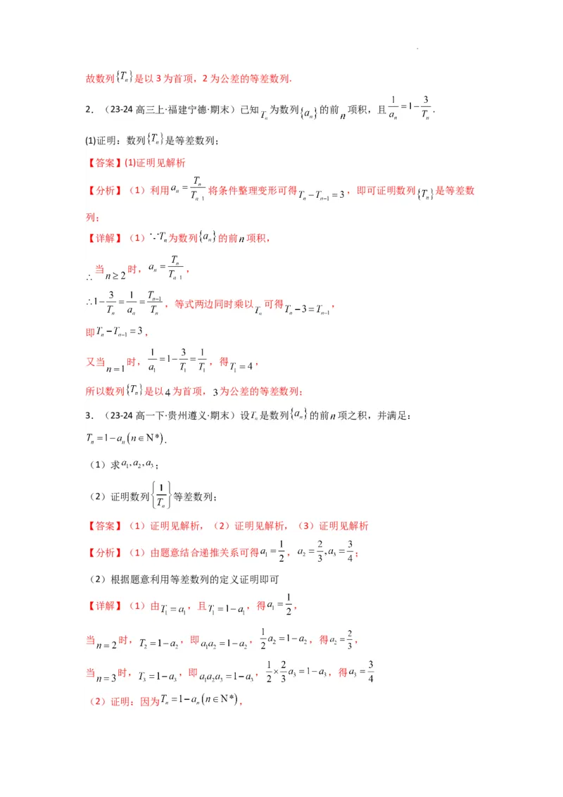 专题01数列求通项（数列前n项和Sn法、数列前n项积Tn法）(典型题型归类训练)(解析版）_02高考数学_2025年新高考资料_二轮复习