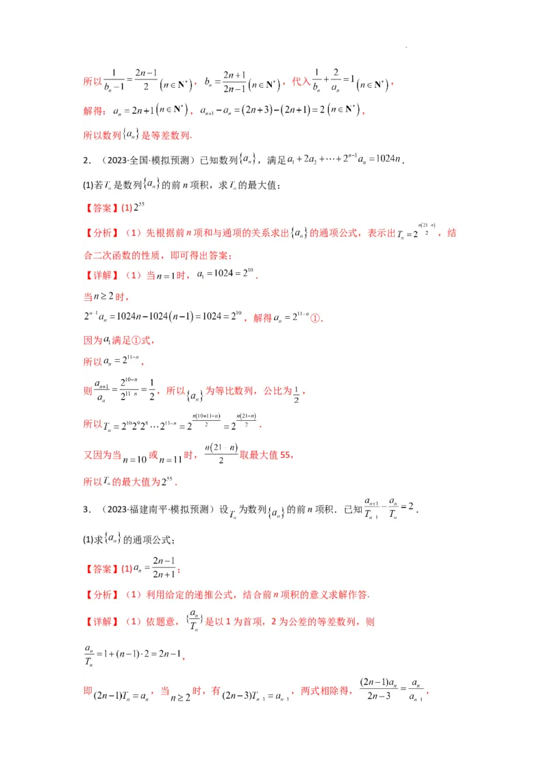专题01数列求通项（数列前n项和Sn法、数列前n项积Tn法）(典型题型归类训练)(解析版）_02高考数学_2025年新高考资料_二轮复习