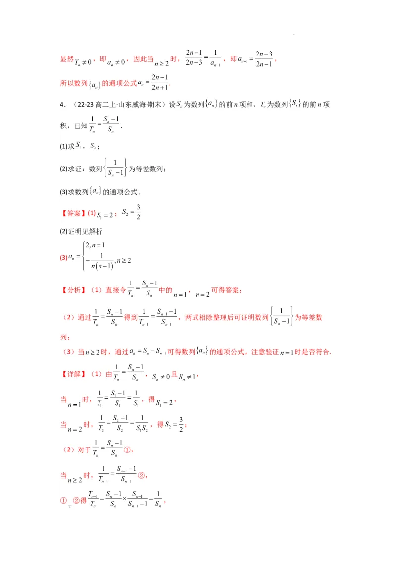 专题01数列求通项（数列前n项和Sn法、数列前n项积Tn法）(典型题型归类训练)(解析版）_02高考数学_2025年新高考资料_二轮复习