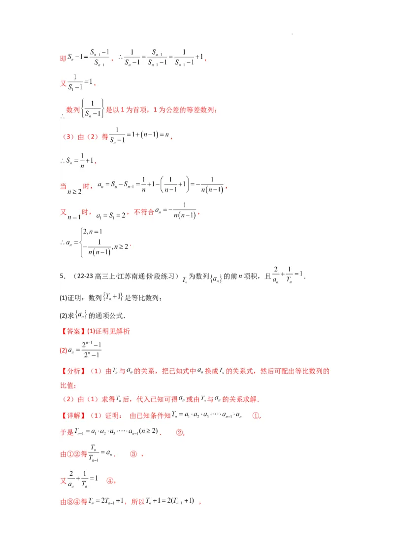 专题01数列求通项（数列前n项和Sn法、数列前n项积Tn法）(典型题型归类训练)(解析版）_02高考数学_2025年新高考资料_二轮复习