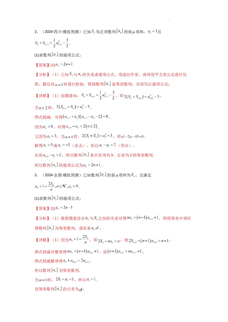 专题01数列求通项（数列前n项和Sn法、数列前n项积Tn法）(典型题型归类训练)(解析版）_02高考数学_2025年新高考资料_二轮复习