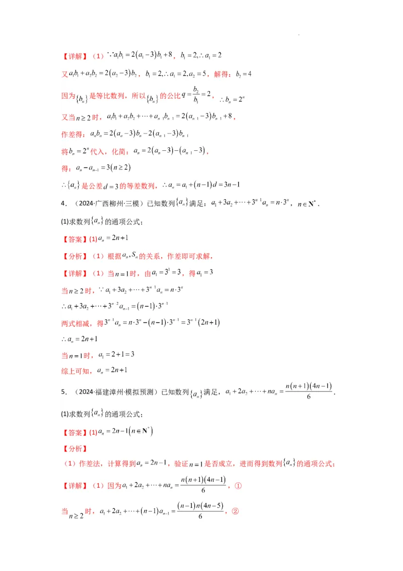 专题01数列求通项（数列前n项和Sn法、数列前n项积Tn法）(典型题型归类训练)(解析版）_02高考数学_2025年新高考资料_二轮复习