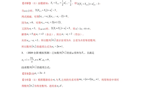 专题01数列求通项（数列前n项和Sn法、数列前n项积Tn法）(典型题型归类训练)(解析版）_02高考数学_2025年新高考资料_二轮复习