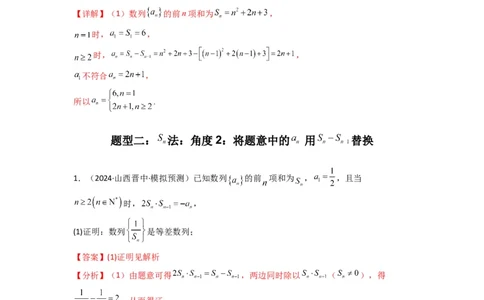 专题01数列求通项（数列前n项和Sn法、数列前n项积Tn法）(典型题型归类训练)(解析版）_02高考数学_2025年新高考资料_二轮复习