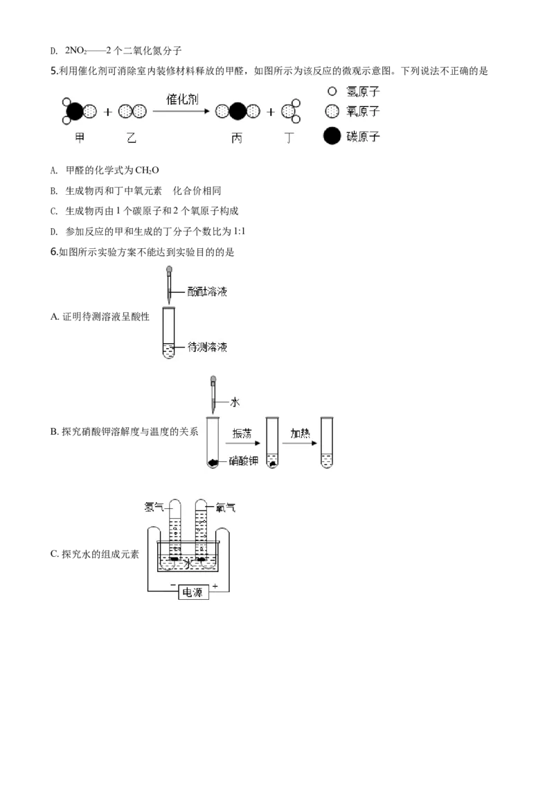 2020年河北省中考化学试题（空白卷）_河北中考_5.河北中考化学2008-2025