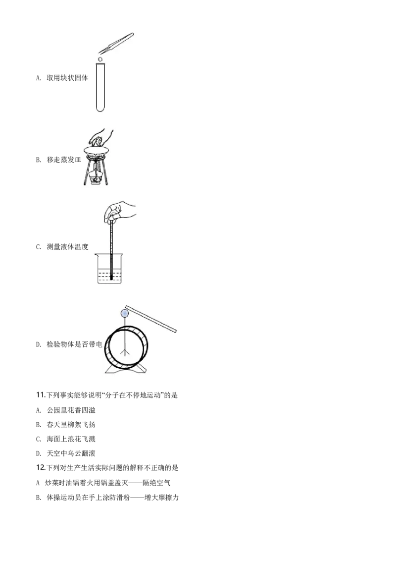 2020年河北省中考化学试题（空白卷）_河北中考_5.河北中考化学2008-2025