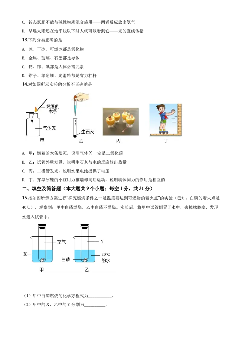 2020年河北省中考化学试题（空白卷）_河北中考_5.河北中考化学2008-2025