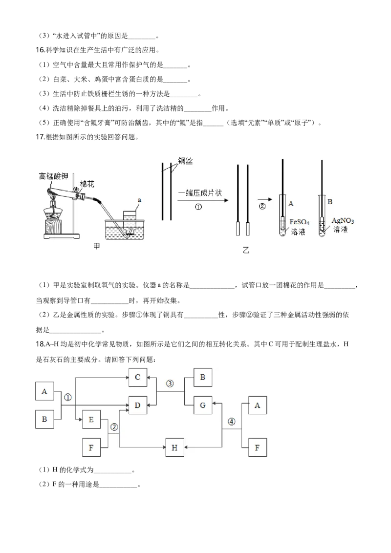 2020年河北省中考化学试题（空白卷）_河北中考_5.河北中考化学2008-2025