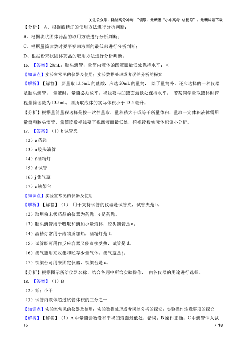 化学基础知识&mdash;&mdash;实验室常见的仪器及使用(学生版)_02中考总复习（2026版更新中）_05-化学-中考总复习_2025年中考复习资料_2025中考一轮化学化学基础知识专项练习