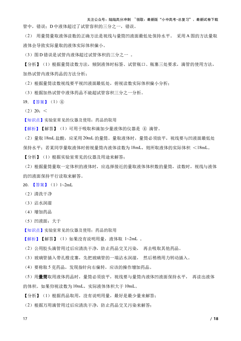 化学基础知识&mdash;&mdash;实验室常见的仪器及使用(学生版)_02中考总复习（2026版更新中）_05-化学-中考总复习_2025年中考复习资料_2025中考一轮化学化学基础知识专项练习