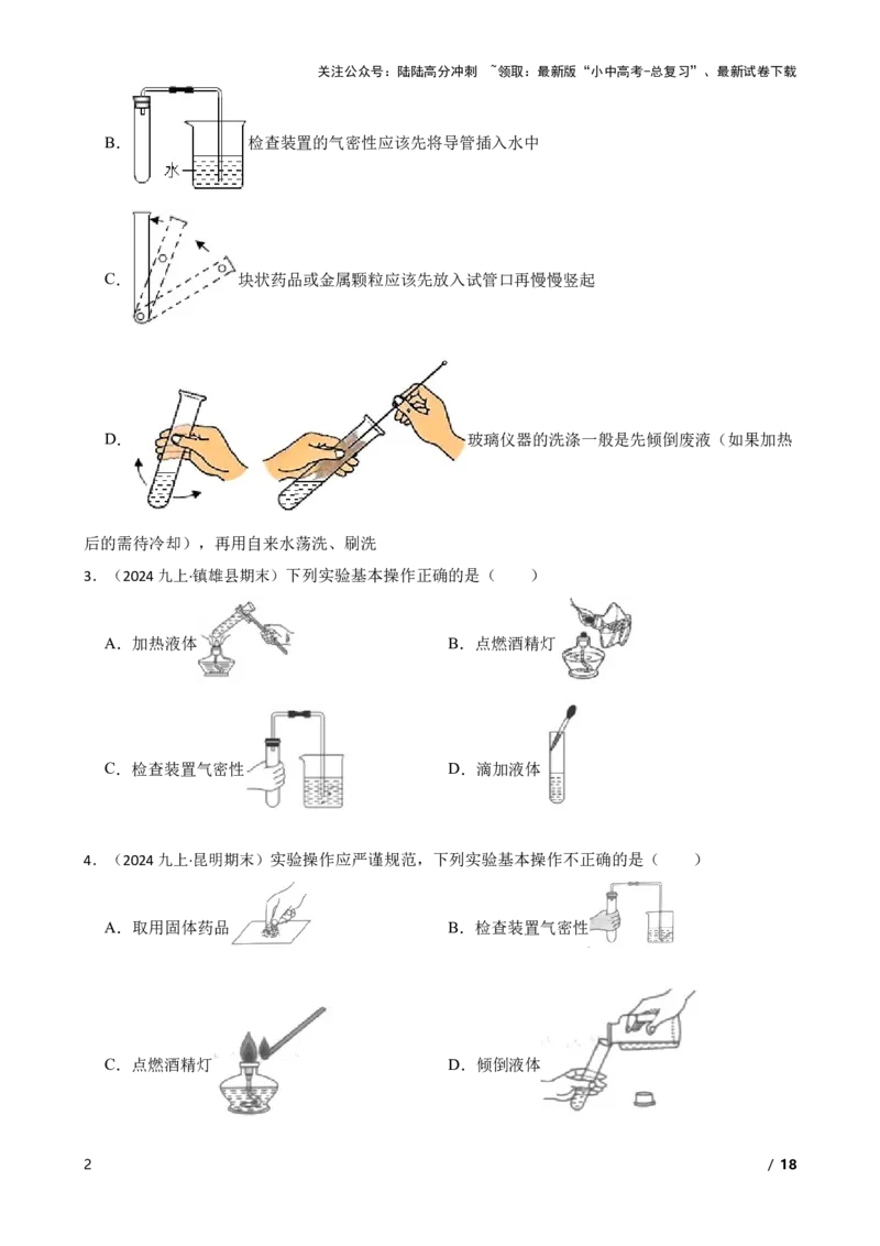 化学基础知识&mdash;&mdash;实验室常见的仪器及使用(学生版)_02中考总复习（2026版更新中）_05-化学-中考总复习_2025年中考复习资料_2025中考一轮化学化学基础知识专项练习