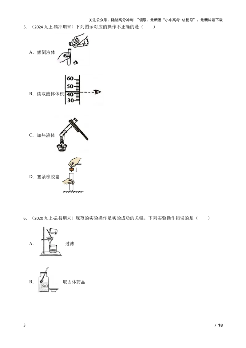 化学基础知识&mdash;&mdash;实验室常见的仪器及使用(学生版)_02中考总复习（2026版更新中）_05-化学-中考总复习_2025年中考复习资料_2025中考一轮化学化学基础知识专项练习