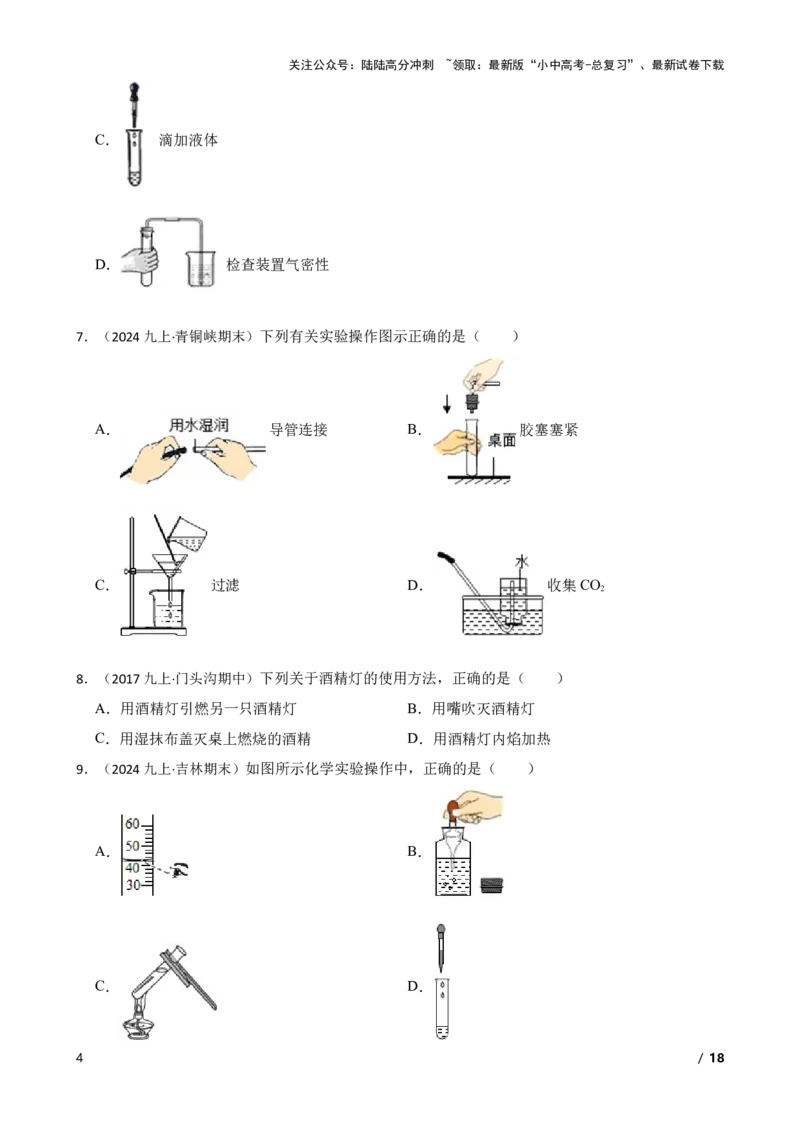化学基础知识&mdash;&mdash;实验室常见的仪器及使用(学生版)_02中考总复习（2026版更新中）_05-化学-中考总复习_2025年中考复习资料_2025中考一轮化学化学基础知识专项练习