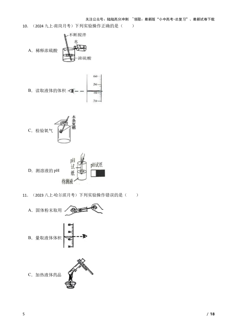 化学基础知识&mdash;&mdash;实验室常见的仪器及使用(学生版)_02中考总复习（2026版更新中）_05-化学-中考总复习_2025年中考复习资料_2025中考一轮化学化学基础知识专项练习