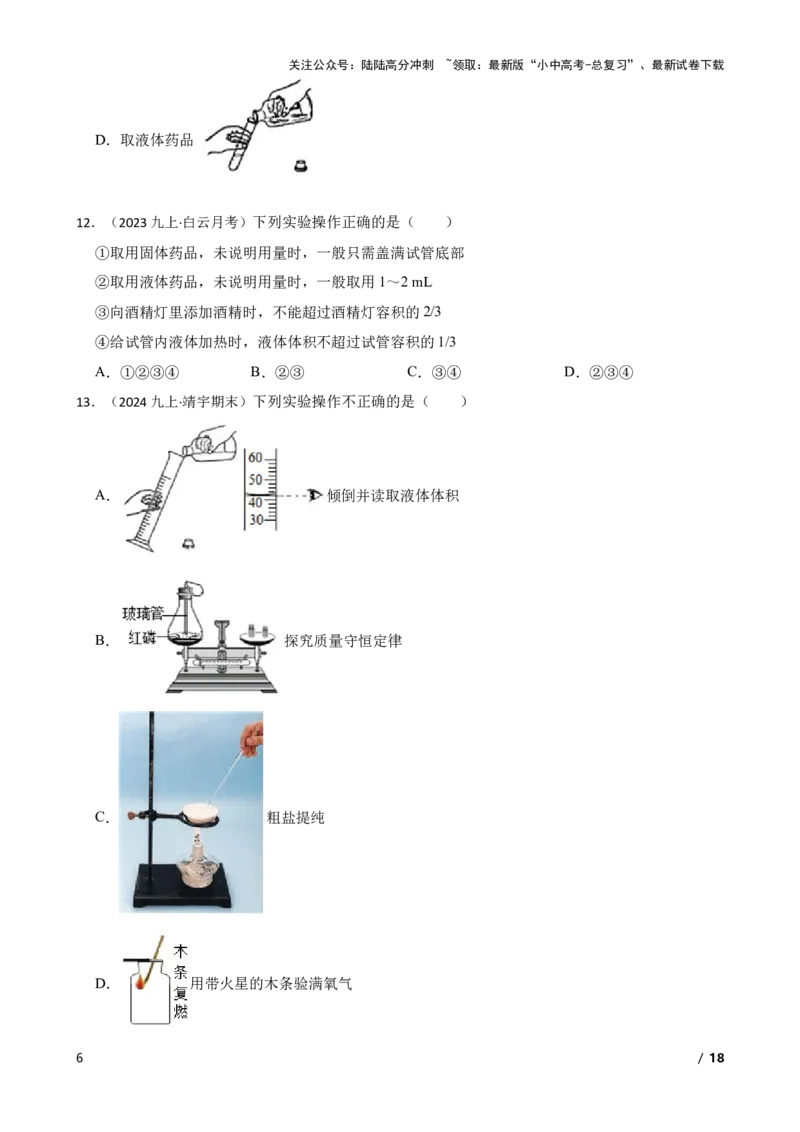 化学基础知识&mdash;&mdash;实验室常见的仪器及使用(学生版)_02中考总复习（2026版更新中）_05-化学-中考总复习_2025年中考复习资料_2025中考一轮化学化学基础知识专项练习