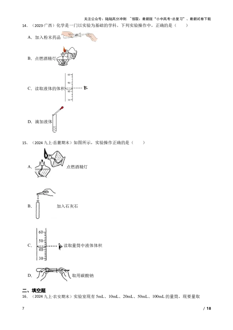 化学基础知识&mdash;&mdash;实验室常见的仪器及使用(学生版)_02中考总复习（2026版更新中）_05-化学-中考总复习_2025年中考复习资料_2025中考一轮化学化学基础知识专项练习