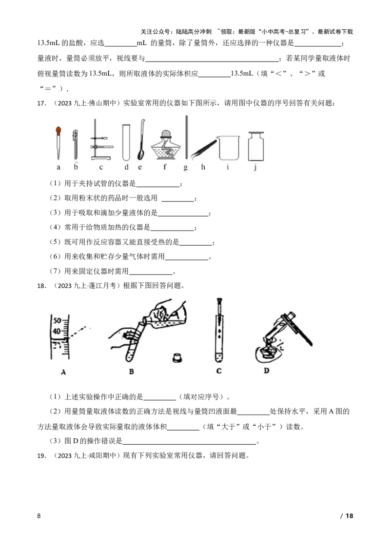 化学基础知识&mdash;&mdash;实验室常见的仪器及使用(学生版)_02中考总复习（2026版更新中）_05-化学-中考总复习_2025年中考复习资料_2025中考一轮化学化学基础知识专项练习