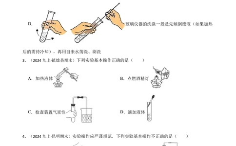 化学基础知识&mdash;&mdash;实验室常见的仪器及使用(学生版)_02中考总复习（2026版更新中）_05-化学-中考总复习_2025年中考复习资料_2025中考一轮化学化学基础知识专项练习