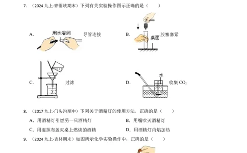 化学基础知识&mdash;&mdash;实验室常见的仪器及使用(学生版)_02中考总复习（2026版更新中）_05-化学-中考总复习_2025年中考复习资料_2025中考一轮化学化学基础知识专项练习
