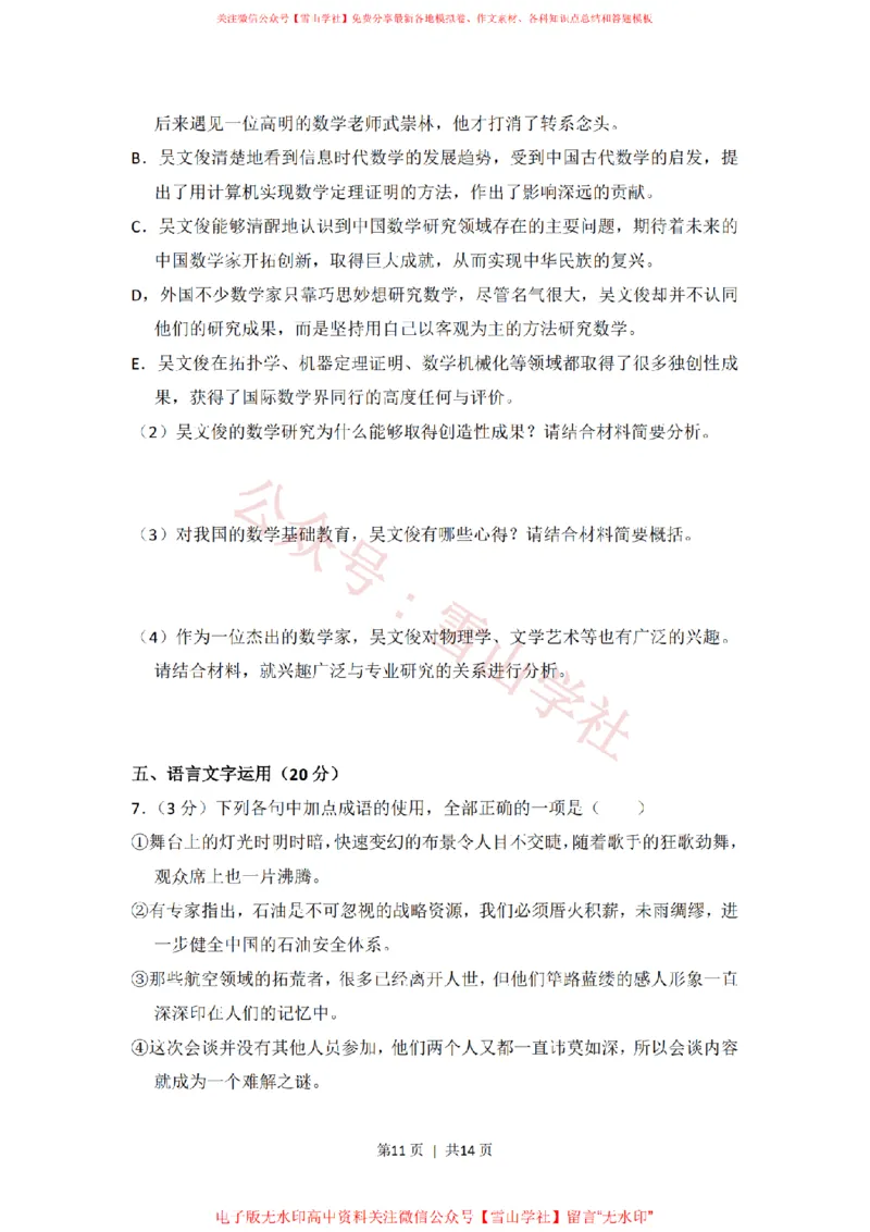 2016年高考语文试卷（新课标Ⅱ卷）（空白卷）_高考历年真题_08-24全国高考真题（无水印）_新&middot;PDF版2008-2024&middot;高考语文真题_版本1：语文（按试卷类型分类）2008-2024