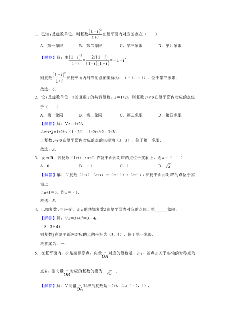 专题01复数题型归纳讲义-2022届高三数学一轮复习（解析版）_02高考数学_新高考复习资料_2022年新高考资料_2022届高三数学一轮复习：题型归纳讲义（原卷版+解析版）8.1更新