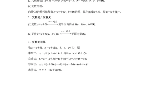 专题01复数题型归纳讲义-2022届高三数学一轮复习（解析版）_02高考数学_新高考复习资料_2022年新高考资料_2022届高三数学一轮复习：题型归纳讲义（原卷版+解析版）8.1更新