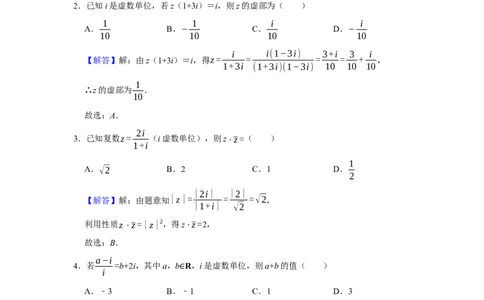 专题01复数题型归纳讲义-2022届高三数学一轮复习（解析版）_02高考数学_新高考复习资料_2022年新高考资料_2022届高三数学一轮复习：题型归纳讲义（原卷版+解析版）8.1更新
