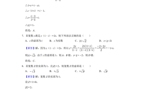 专题01复数题型归纳讲义-2022届高三数学一轮复习（解析版）_02高考数学_新高考复习资料_2022年新高考资料_2022届高三数学一轮复习：题型归纳讲义（原卷版+解析版）8.1更新