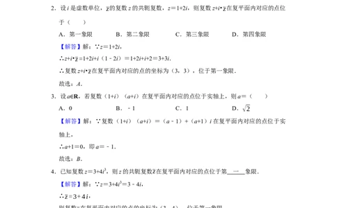 专题01复数题型归纳讲义-2022届高三数学一轮复习（解析版）_02高考数学_新高考复习资料_2022年新高考资料_2022届高三数学一轮复习：题型归纳讲义（原卷版+解析版）8.1更新