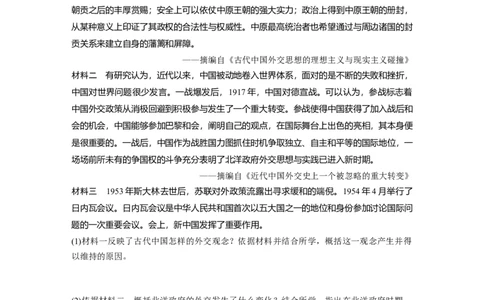 33第二部分题型分类练训练9古今贯通类非选择题_07高考历史_通用版（老高考）复习资料_2023年复习资料_一轮+二轮_历史高三二轮复习系列