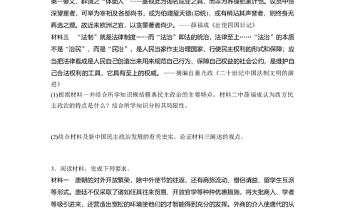 33第二部分题型分类练训练9古今贯通类非选择题_07高考历史_通用版（老高考）复习资料_2023年复习资料_一轮+二轮_历史高三二轮复习系列