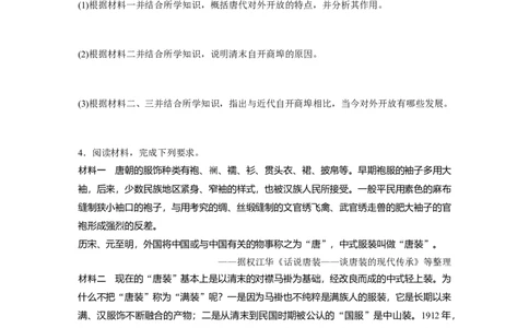 33第二部分题型分类练训练9古今贯通类非选择题_07高考历史_通用版（老高考）复习资料_2023年复习资料_一轮+二轮_历史高三二轮复习系列