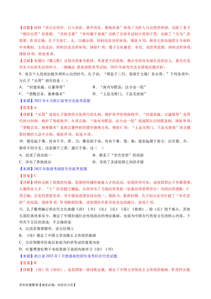 专题01先秦的文明和社会转型（解析版）_07高考历史_通用版（老高考）复习资料_2024年复习资料_完五年（2019-2023）高考历史真题分项汇编（全国通用）