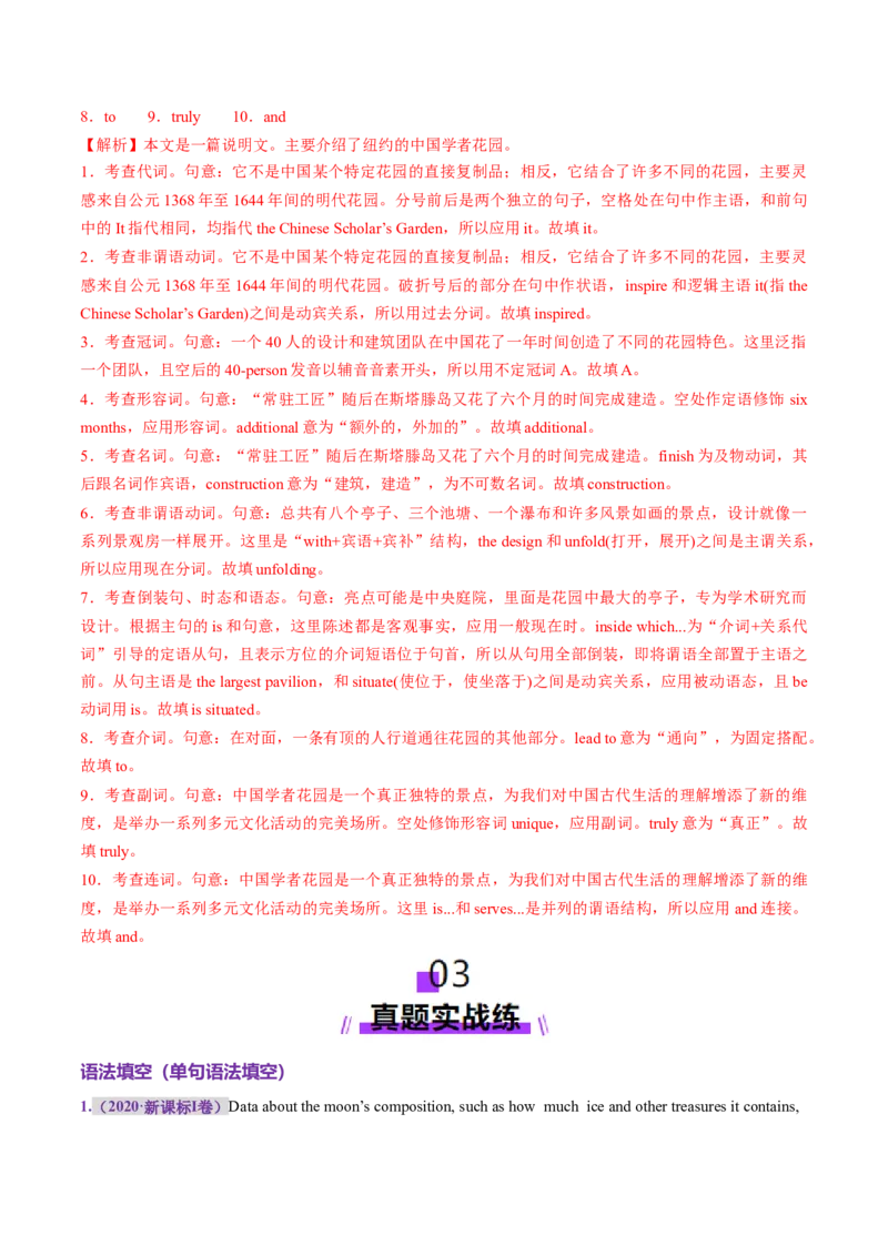 专题01冠词和代词（练习）（解析版）_02高考数学_2025年新高考资料_二轮复习_01高考语文等多个文件_上好课2025年高考英语二轮复习讲练测（新高考通用）_第三部分语法知识