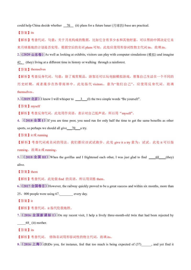 专题01冠词和代词（练习）（解析版）_02高考数学_2025年新高考资料_二轮复习_01高考语文等多个文件_上好课2025年高考英语二轮复习讲练测（新高考通用）_第三部分语法知识