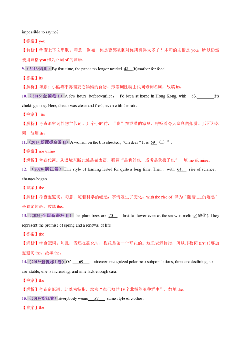 专题01冠词和代词（练习）（解析版）_02高考数学_2025年新高考资料_二轮复习_01高考语文等多个文件_上好课2025年高考英语二轮复习讲练测（新高考通用）_第三部分语法知识