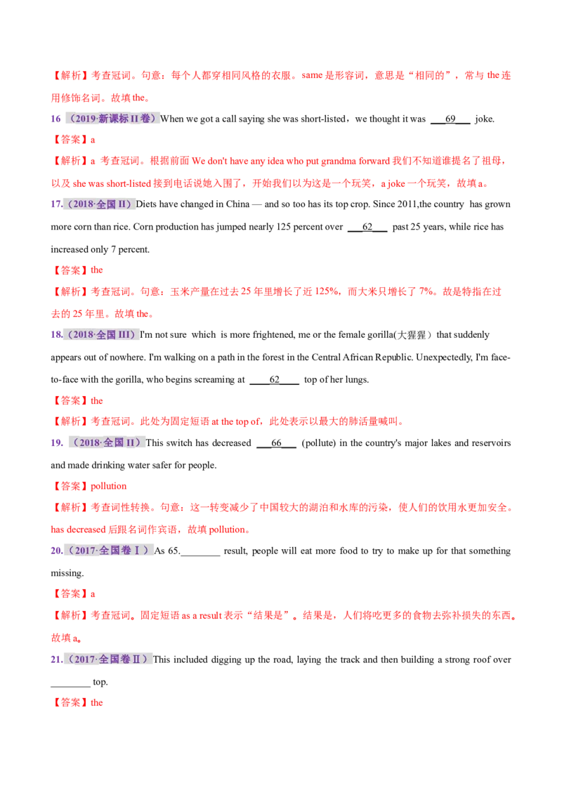 专题01冠词和代词（练习）（解析版）_02高考数学_2025年新高考资料_二轮复习_01高考语文等多个文件_上好课2025年高考英语二轮复习讲练测（新高考通用）_第三部分语法知识