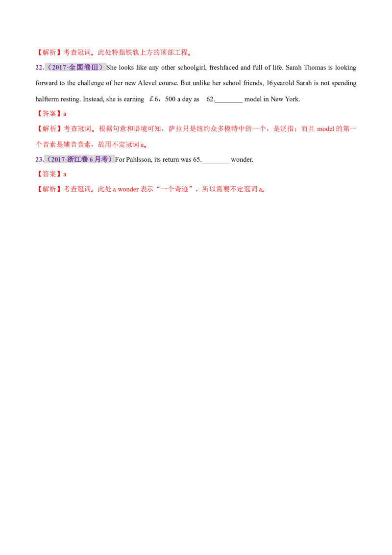 专题01冠词和代词（练习）（解析版）_02高考数学_2025年新高考资料_二轮复习_01高考语文等多个文件_上好课2025年高考英语二轮复习讲练测（新高考通用）_第三部分语法知识