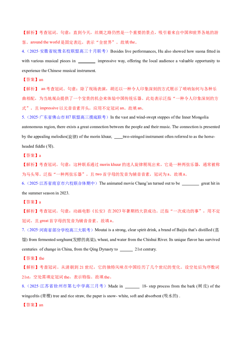 专题01冠词和代词（练习）（解析版）_02高考数学_2025年新高考资料_二轮复习_01高考语文等多个文件_上好课2025年高考英语二轮复习讲练测（新高考通用）_第三部分语法知识