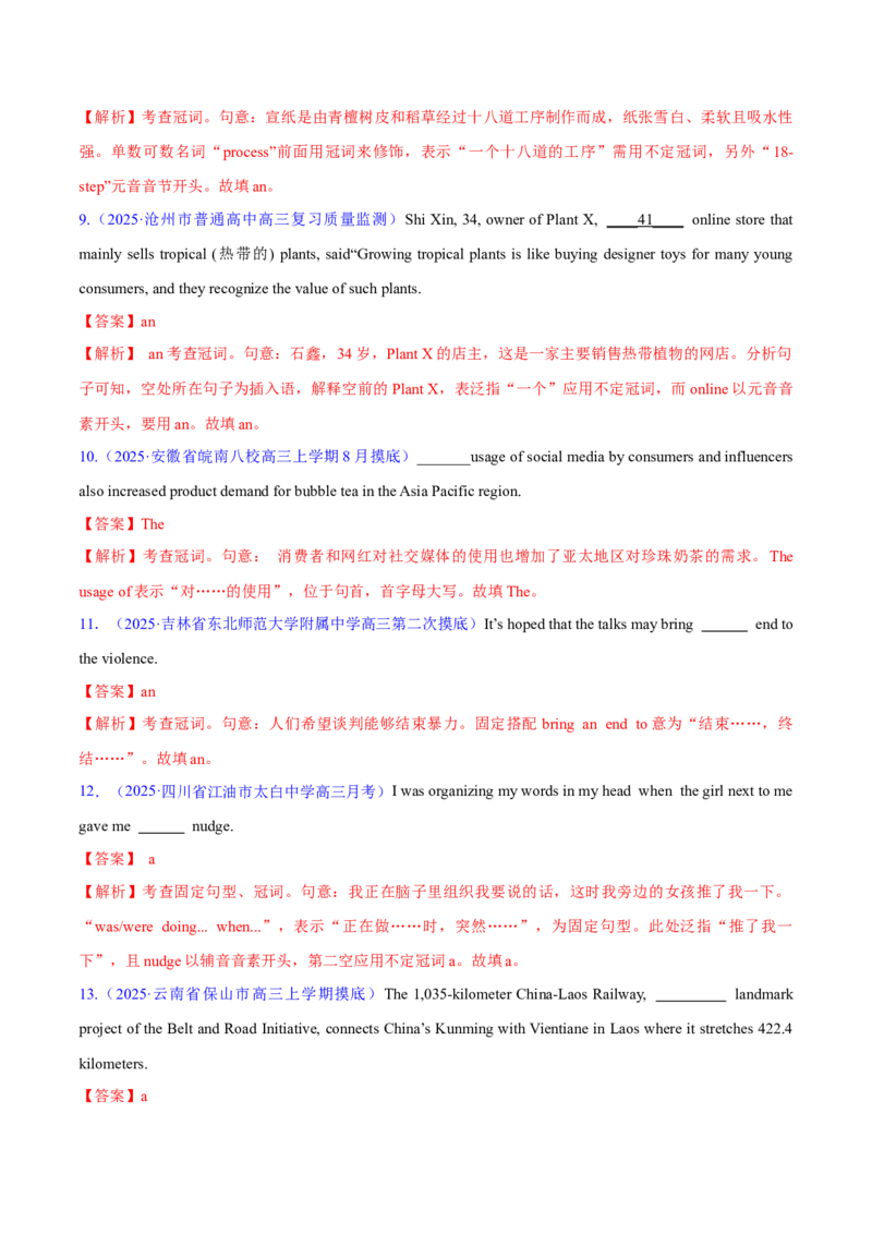 专题01冠词和代词（练习）（解析版）_02高考数学_2025年新高考资料_二轮复习_01高考语文等多个文件_上好课2025年高考英语二轮复习讲练测（新高考通用）_第三部分语法知识
