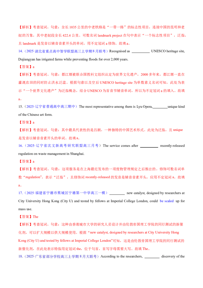 专题01冠词和代词（练习）（解析版）_02高考数学_2025年新高考资料_二轮复习_01高考语文等多个文件_上好课2025年高考英语二轮复习讲练测（新高考通用）_第三部分语法知识