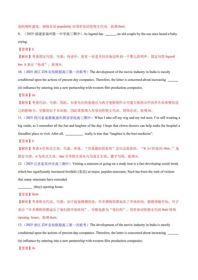 专题01冠词和代词（练习）（解析版）_02高考数学_2025年新高考资料_二轮复习_01高考语文等多个文件_上好课2025年高考英语二轮复习讲练测（新高考通用）_第三部分语法知识