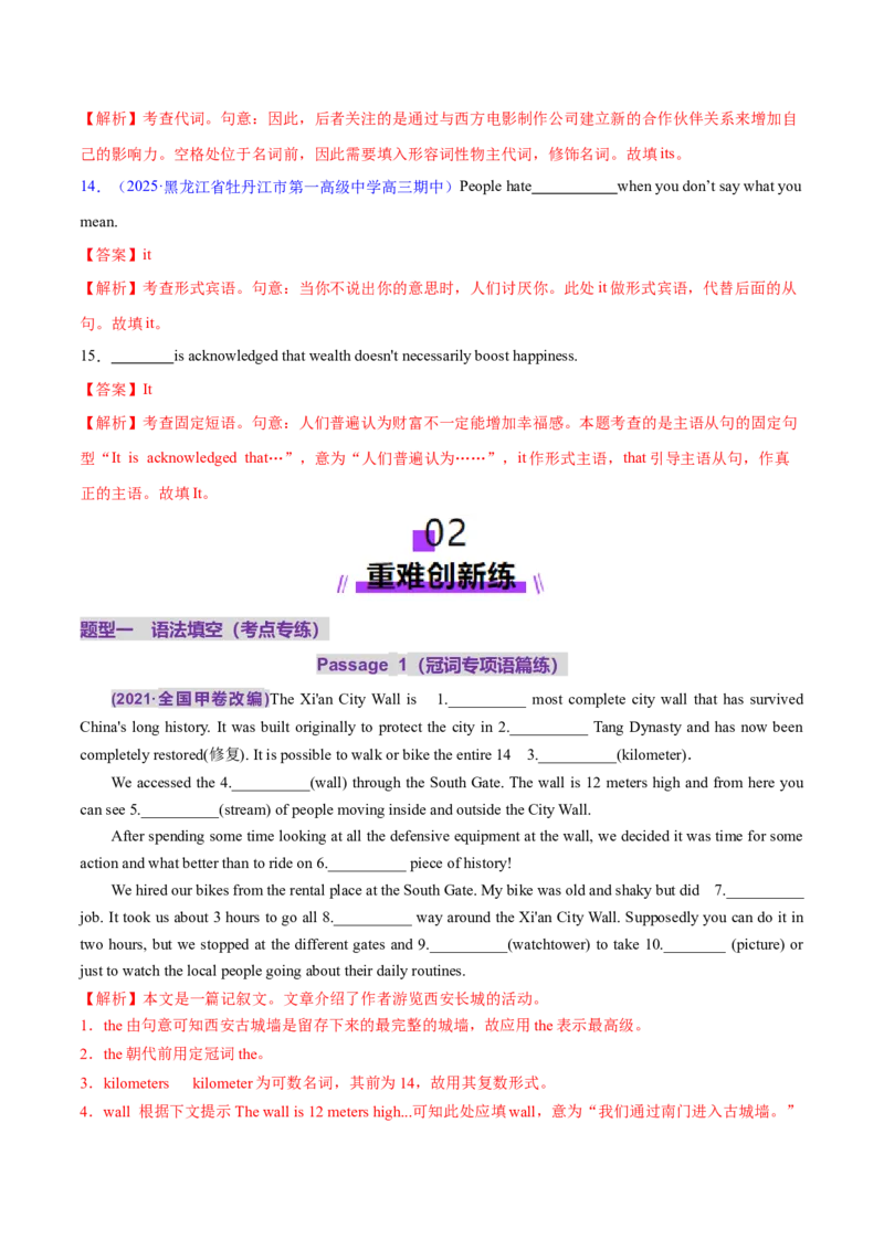 专题01冠词和代词（练习）（解析版）_02高考数学_2025年新高考资料_二轮复习_01高考语文等多个文件_上好课2025年高考英语二轮复习讲练测（新高考通用）_第三部分语法知识