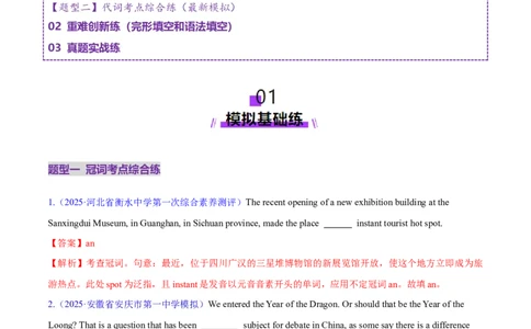 专题01冠词和代词（练习）（解析版）_02高考数学_2025年新高考资料_二轮复习_01高考语文等多个文件_上好课2025年高考英语二轮复习讲练测（新高考通用）_第三部分语法知识