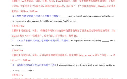专题01冠词和代词（练习）（解析版）_02高考数学_2025年新高考资料_二轮复习_01高考语文等多个文件_上好课2025年高考英语二轮复习讲练测（新高考通用）_第三部分语法知识