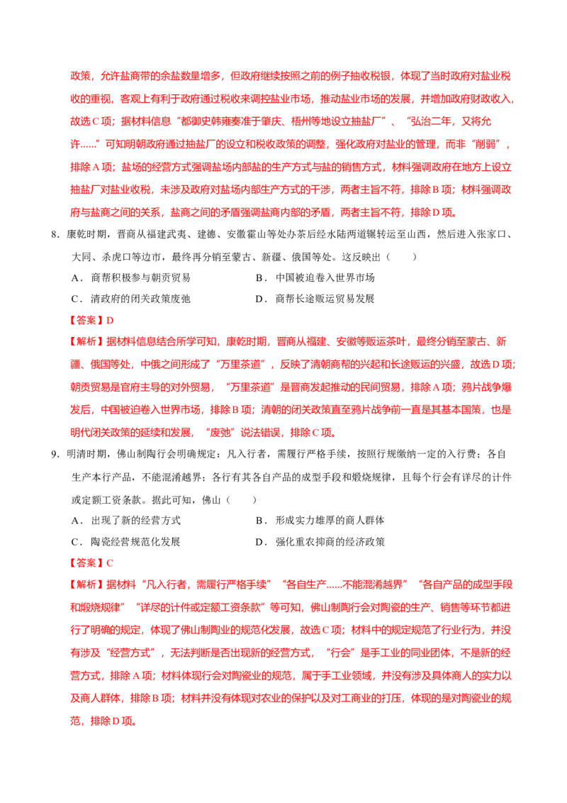 专题03济国生民&mdash;&mdash;中国古代的经济与社会生活（练习）（解析版）_07高考历史_2025年新高考资料_二轮复习_01高考语文等多个文件